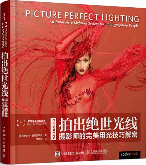 拍出绝世光线摄影师的完美用光技巧解密[pdf]