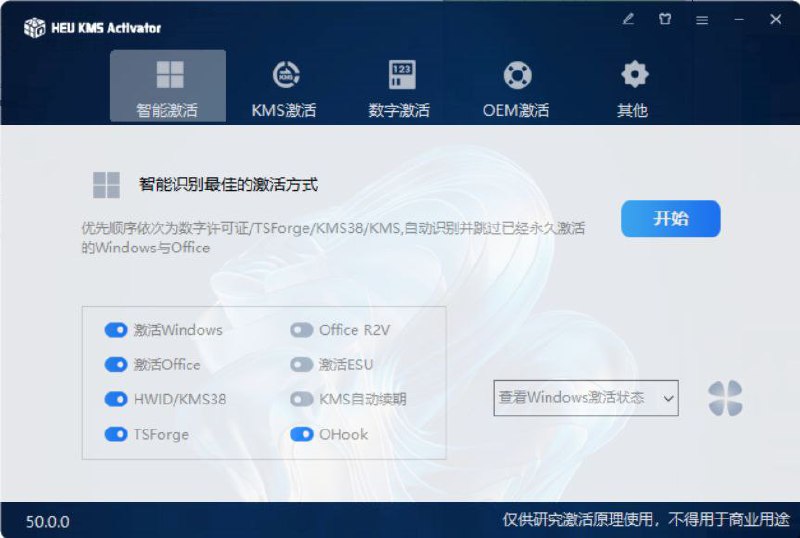 KMS激活工具  |  一键激活Windows和office