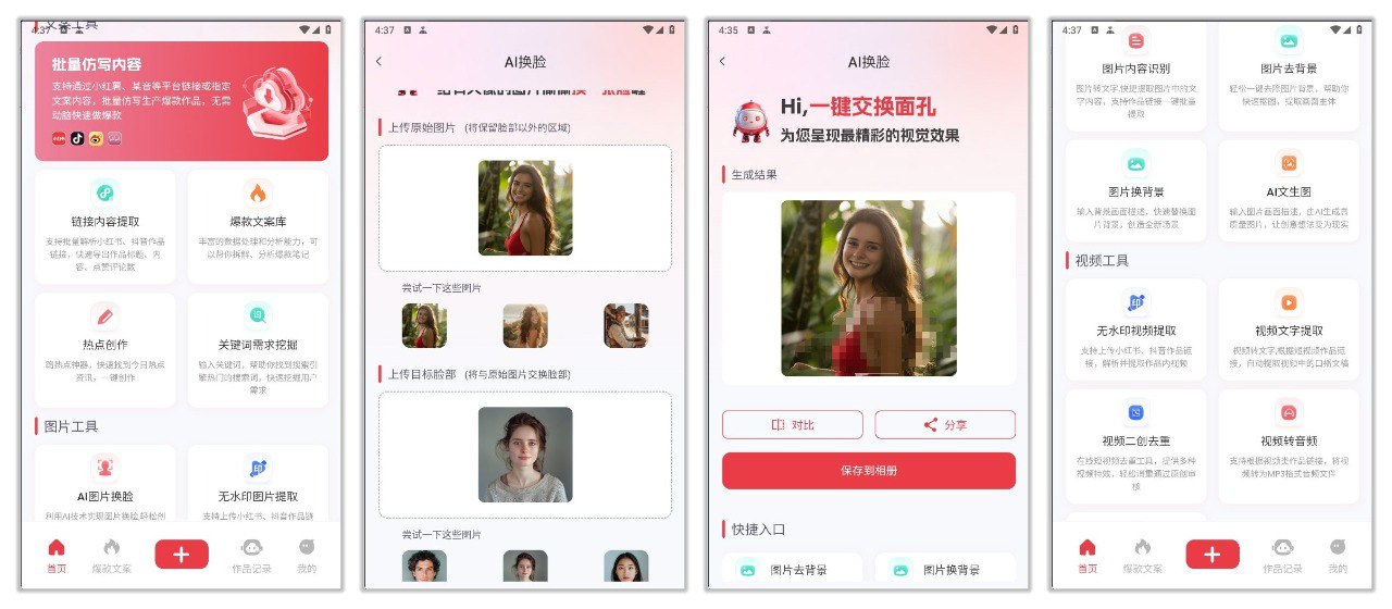 红抖AI助手 2.6.0🔥无脑仿制爆款，暴力起号辅助器