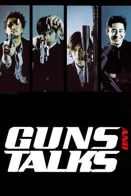 杀手公司 (2002)
