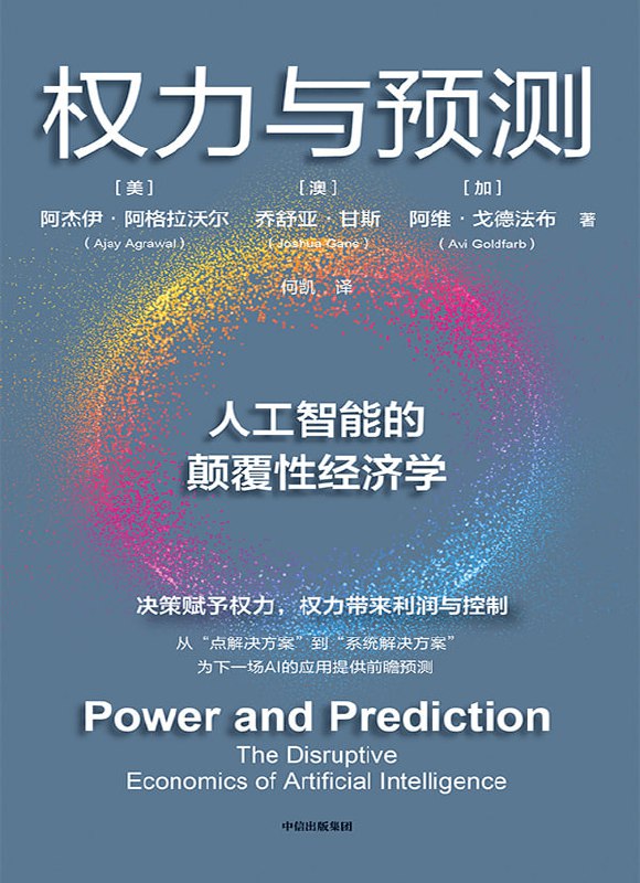 权力与预测 [﻿经济管理] [pdf+全格式]
