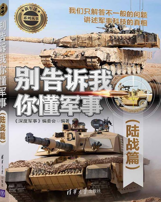 别告诉我你懂军事[pdf]