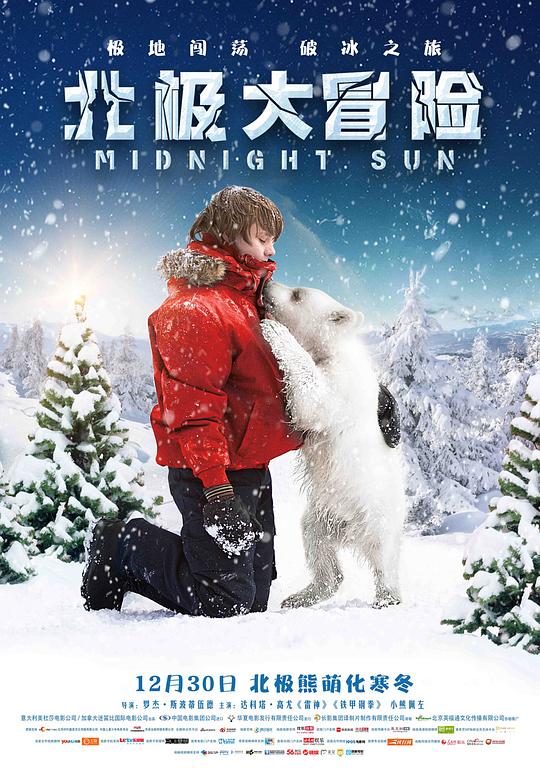 北极大冒险 Midnight Sun (2014) 1080p 原盘Remux 已刮削