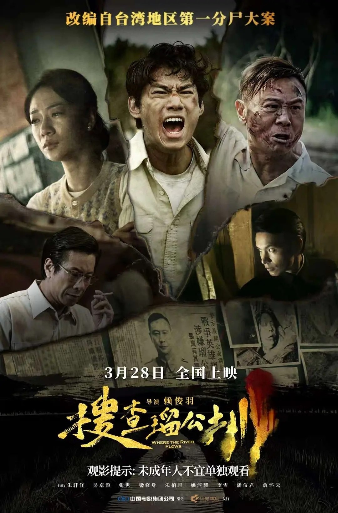 搜查瑠公圳(2025)
