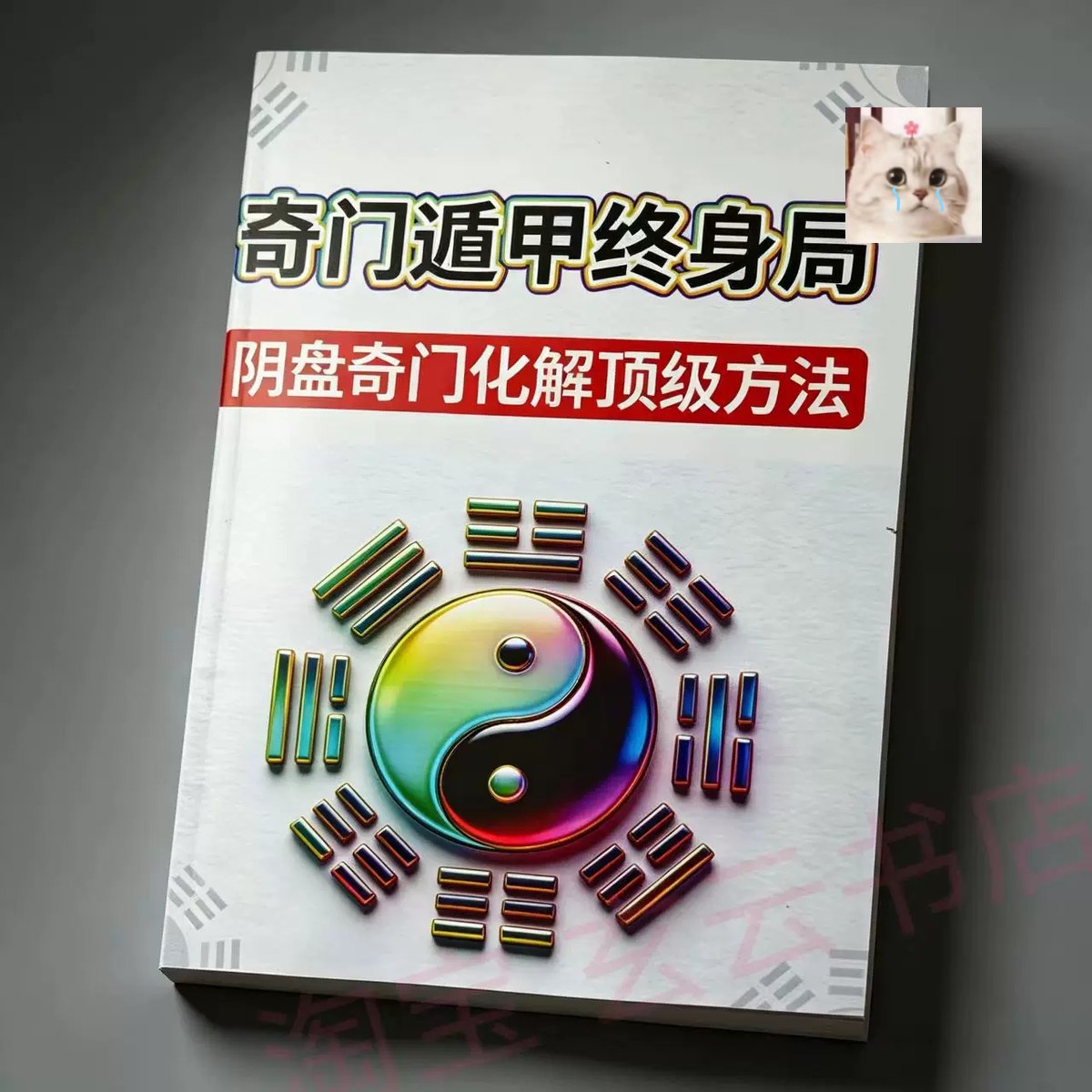 奇门遁甲初级班