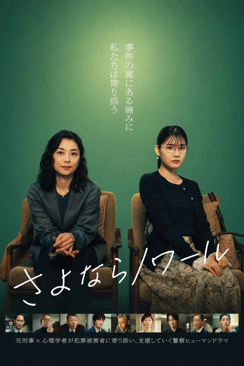 再见黑色 再见Noir ​​​ さよならノワール (2026)