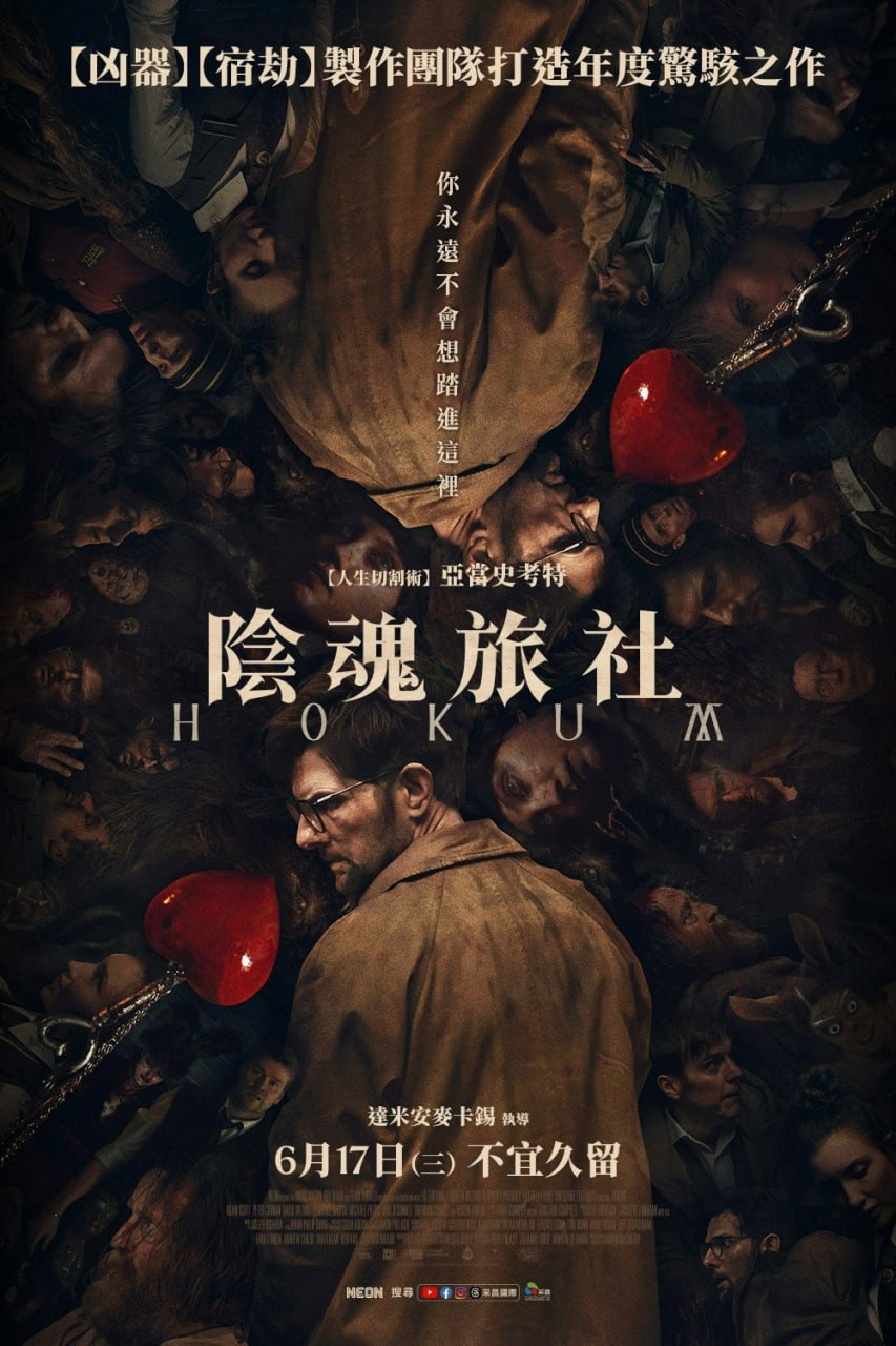 幽旅巫咒 阴魂旅社 Hokum (2026)  4K高码.外挂中英双语字幕.2160p.AMZN.WEB-DL.HDR.H.265.DDP5.1.Atmos.mkv ( 9.2G )