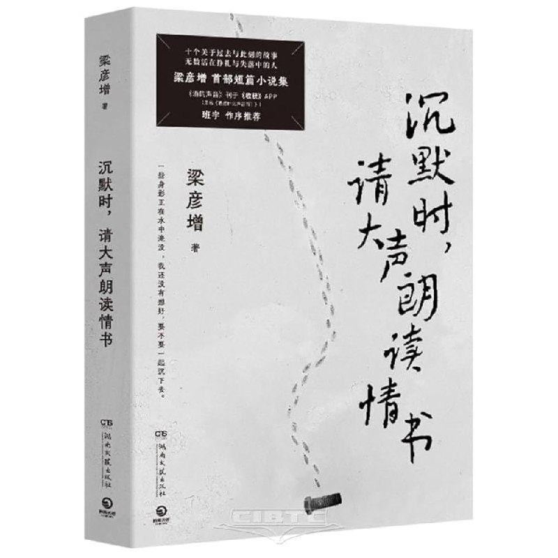 沉默时，请大声朗读情书