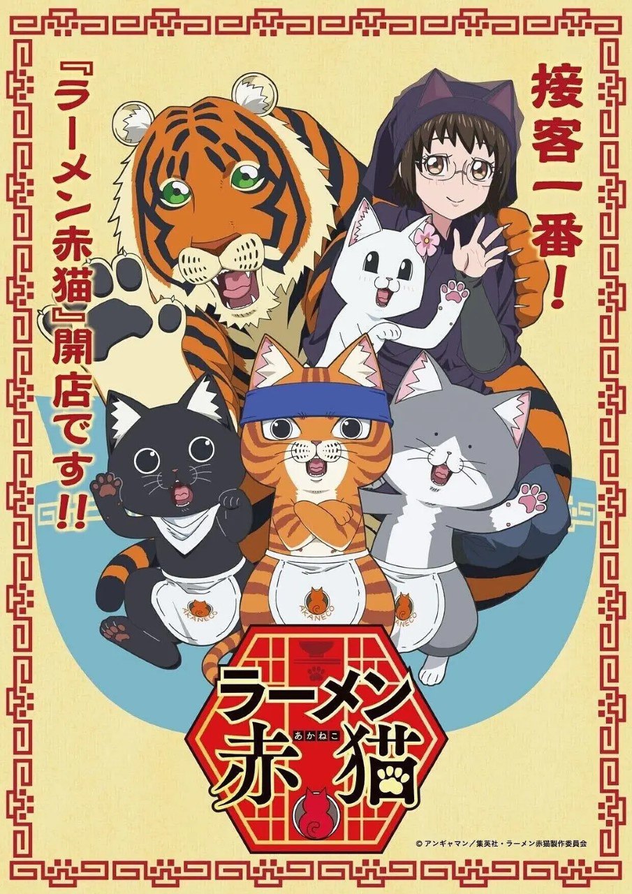 拉面赤猫 ラーメン赤猫 (2024) 更新02 持续更新中