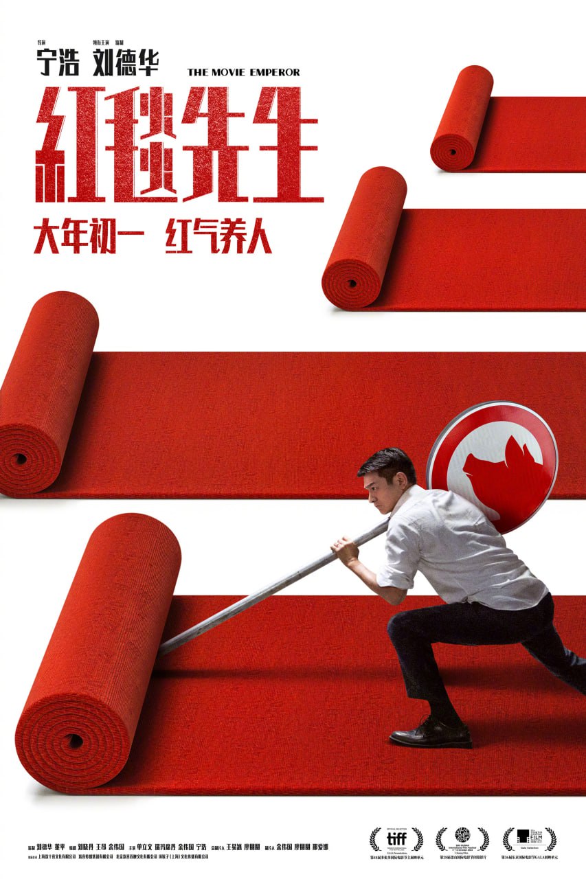 红毯先生（2023）港版蓝光原盘 国语 内封简繁英字幕  TrueHD 5.1