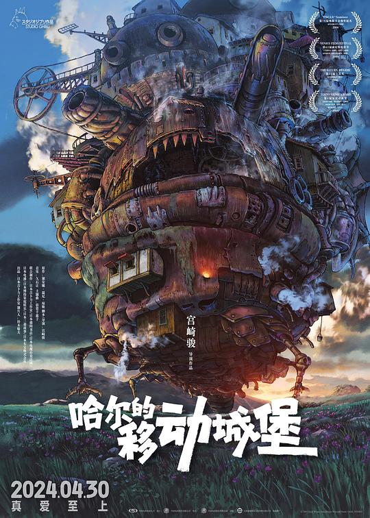 哈尔的移动城堡 ハウルの動く城 (2004) 1080p 原盘Remux 中文字幕 已刮削