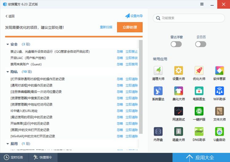 软媒魔方 V6.23 正式版 去广告绿色免安装