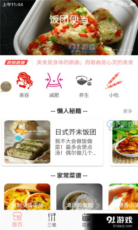 这么做饭超好吃70个菜谱 精美超治愈的美食手账[epub]