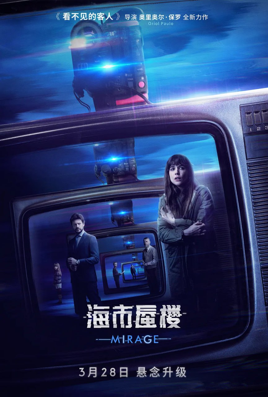 海市蜃楼 Durante la tormenta (2018)