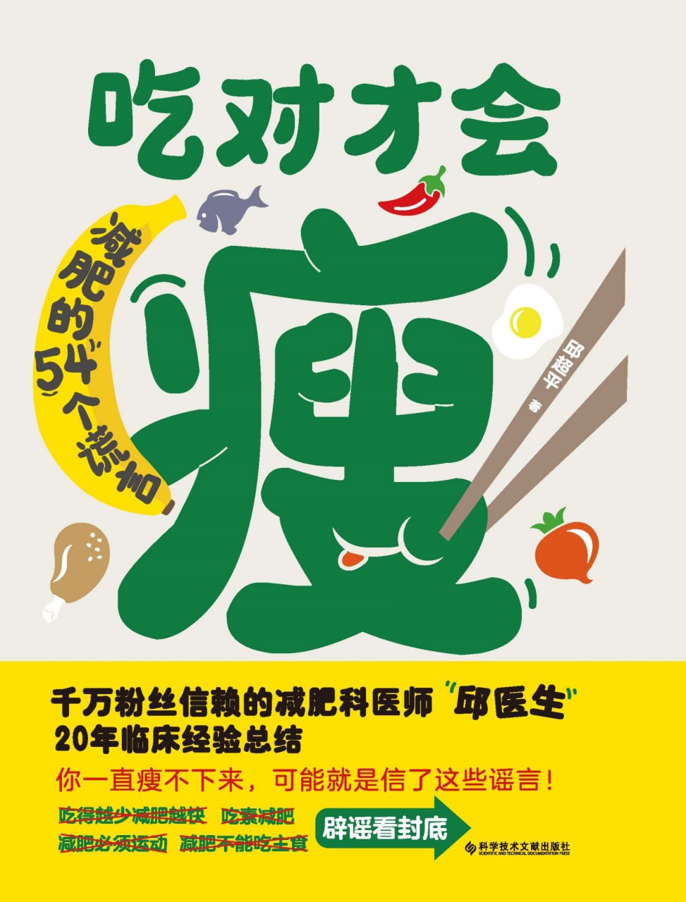 吃对才会瘦 [﻿生活时尚] [pdf+全格式]