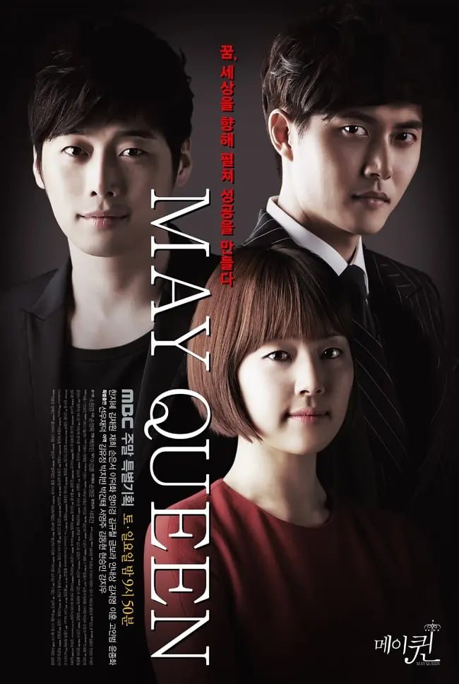 五月女王 메이퀸 (2012)