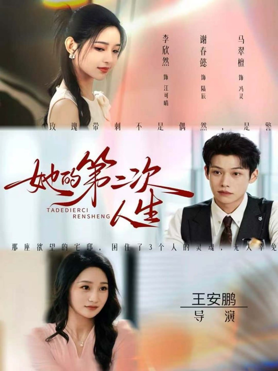 她的第二次人生（80集）邹济隆＆李欣然|短剧