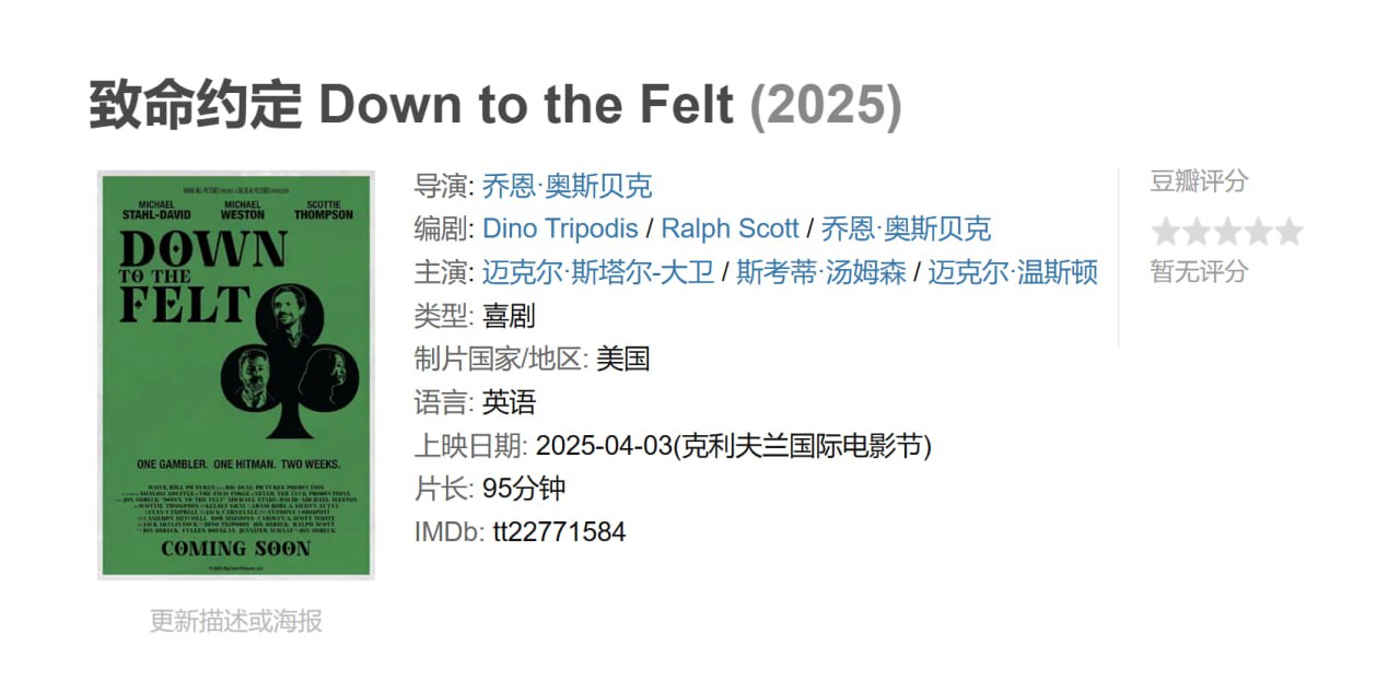 致命约定 Down to the Felt (2025)