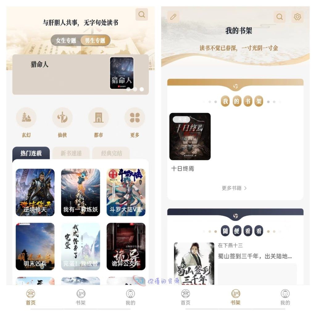 米禾阅读/笔趣阅读-免费小说追书课换源 v1.4.9 去广告纯净版