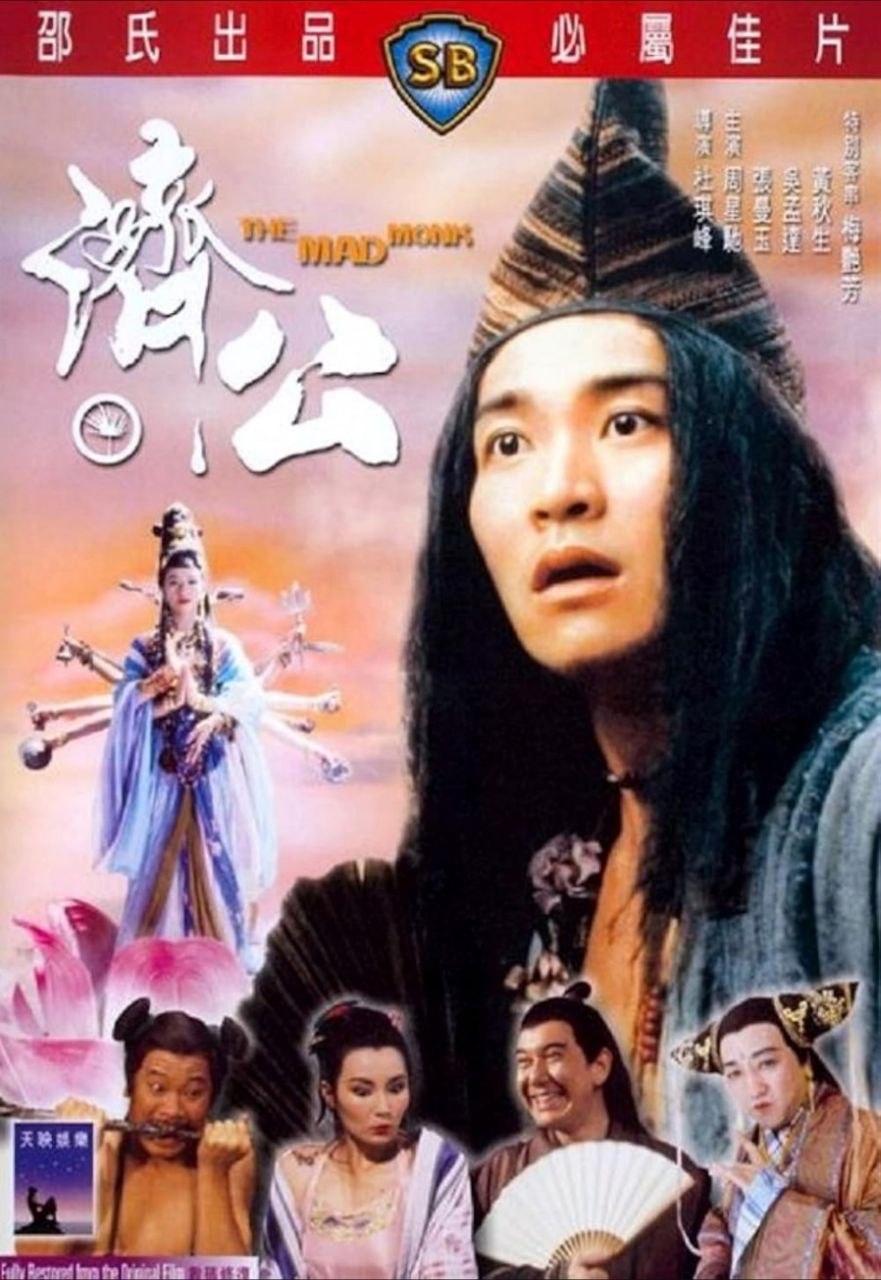济公 (1993) 1080P REMUX 高码美版 国粤多音轨 内封简繁字幕