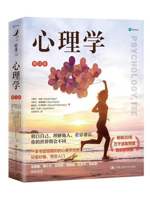 心理学：第13版
