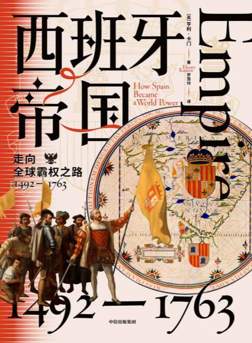 西班牙帝国
