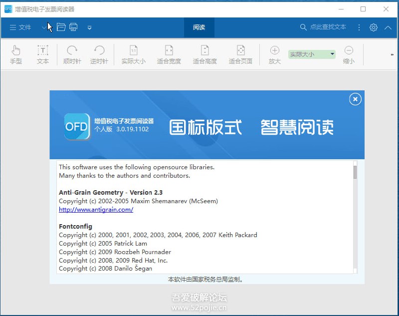 OFD电子发票阅读打印工具（绿色单文件版）