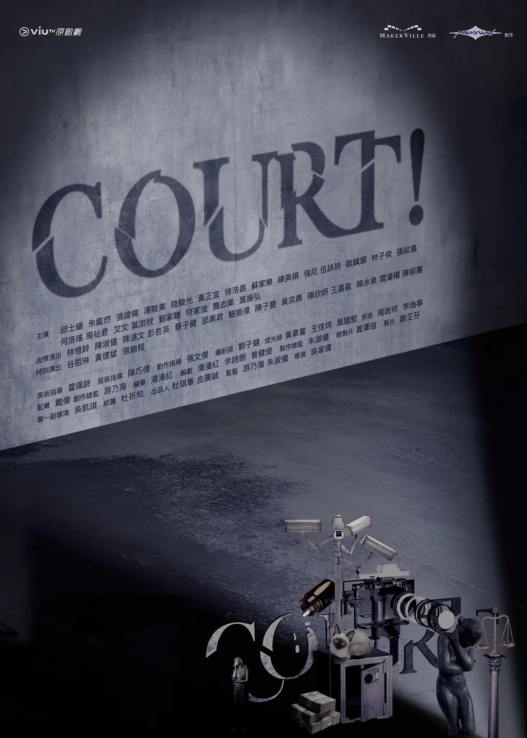 开庭 COURT! (2026)