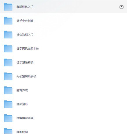 keep 会员精讲课+付费课程大合集  健身必备