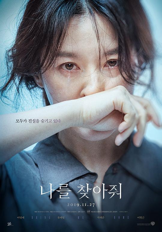 请寻找我 나를 찾아줘 (2019) 1080p 原盘Remux 中文字幕 已刮削