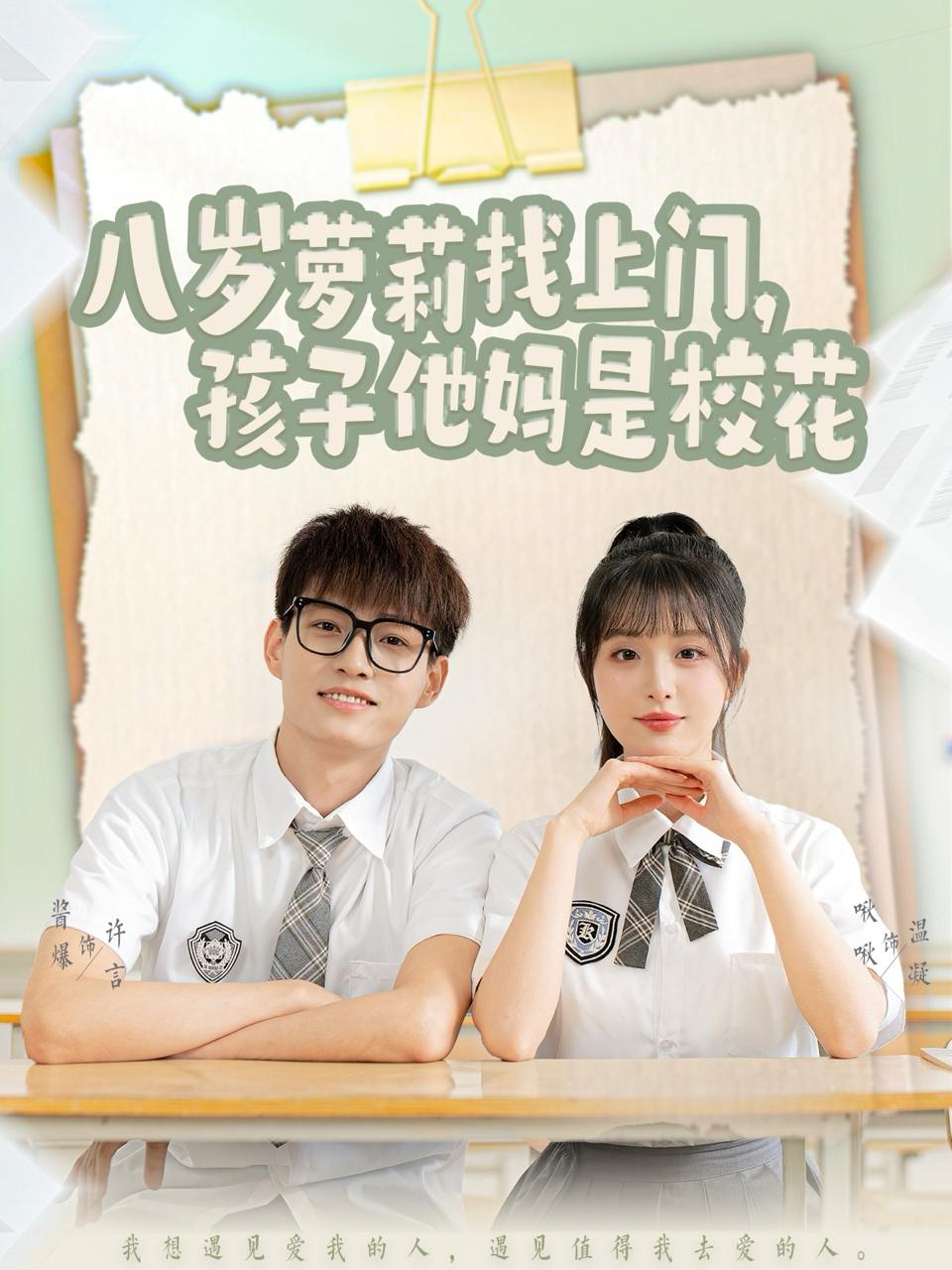八岁萝莉找上门，孩子他妈是校花（79集）酱爆＆啾啾  /最新 短剧