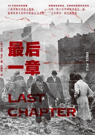 最后一章 [﻿小说文学] [pdf+全格式]