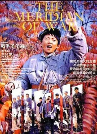 战争子午线 (1990)