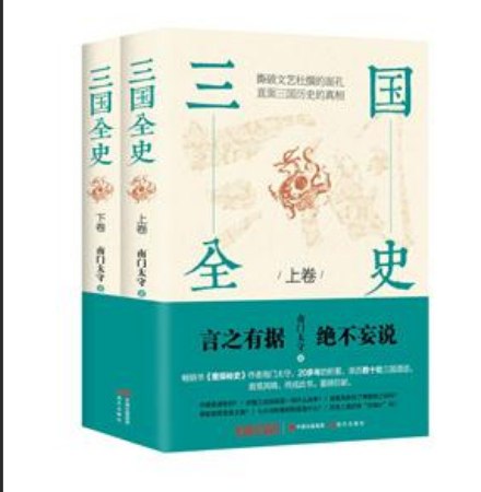 三国全史全两册 为读者讲述三国的历史真相[epub]