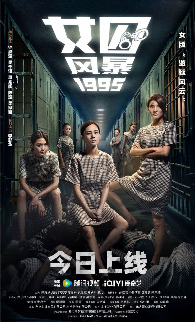 女囚风暴1995 (2023) 4K 粤语中字