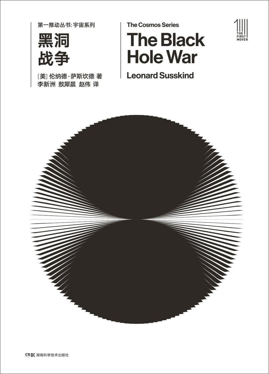 黑洞战争 [﻿人文社科] [pdf+全格式]