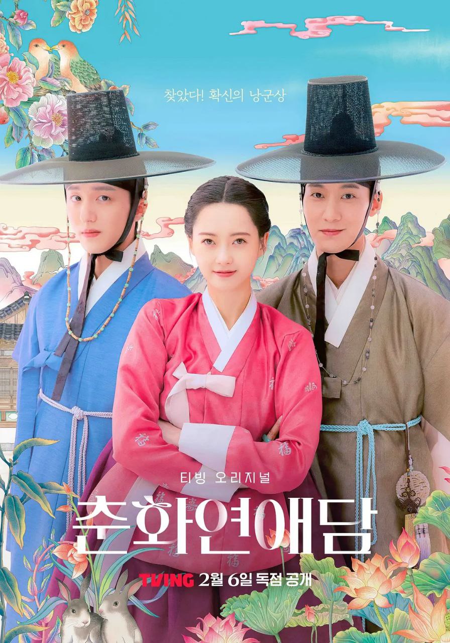 春画恋爱谈(2025)