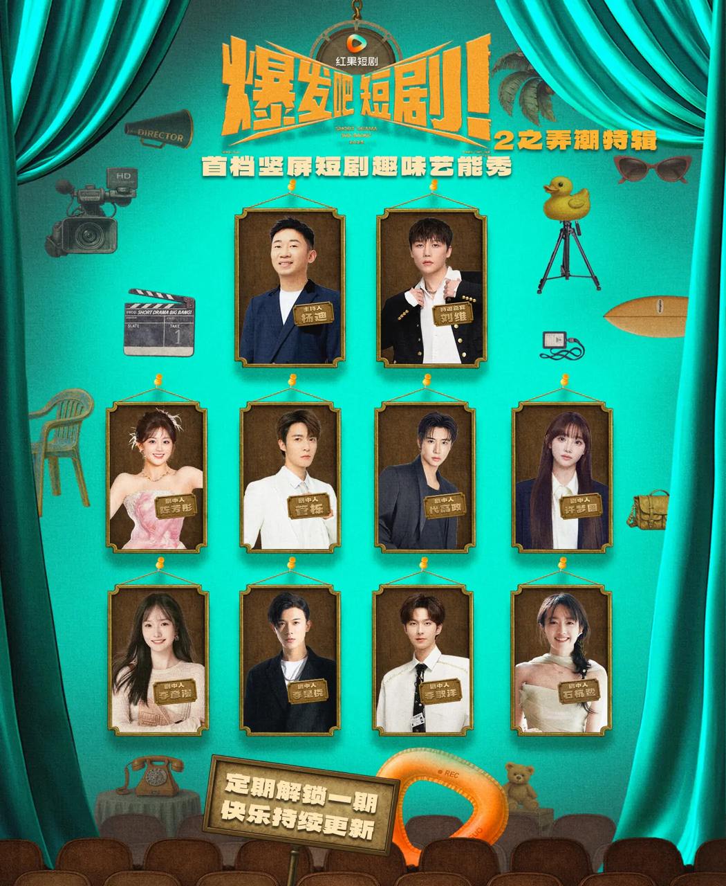 爆发吧短剧2之弄潮特辑（40集）管栎&许梦圆&石杭鹭&李彦漫&代高政&陈芳彤&李是侥&李歌洋  /最新 短剧