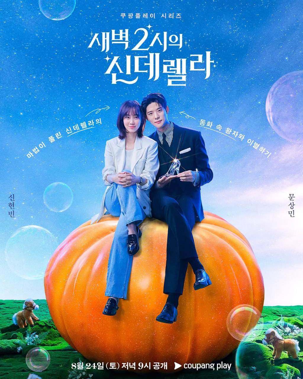凌晨两点的灰姑娘 새벽 2시의 신데렐라 (2024) 更新01