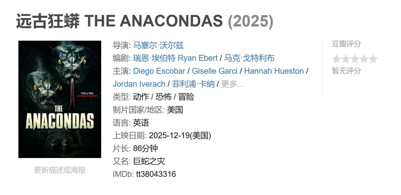 远古狂蟒 THE ANACONDAS (2025)