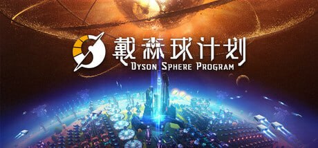 1366540 戴森球计划 Build.22940803