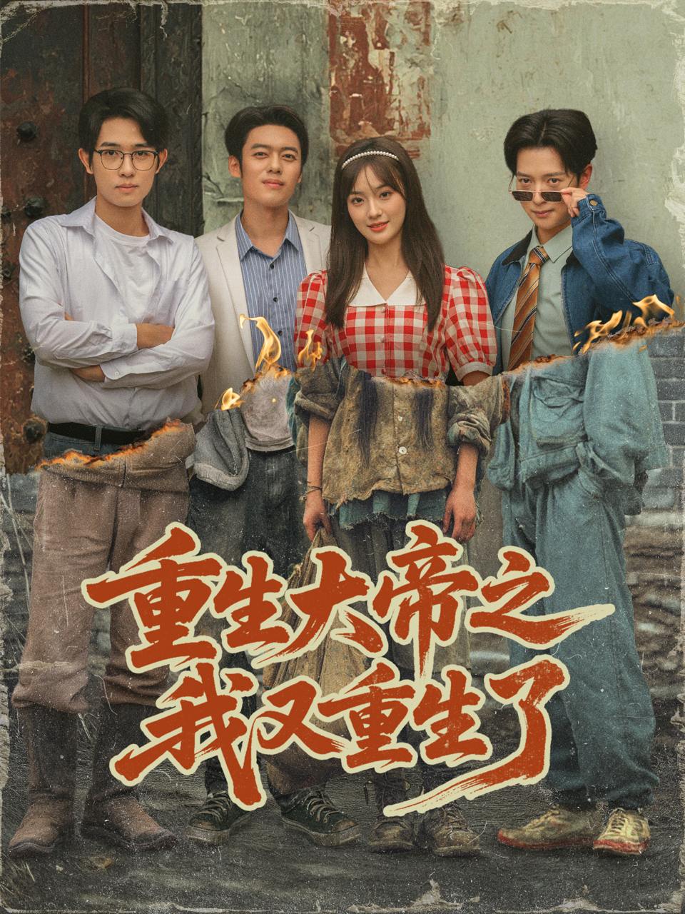 2025年11月16日 短剧合集目录1