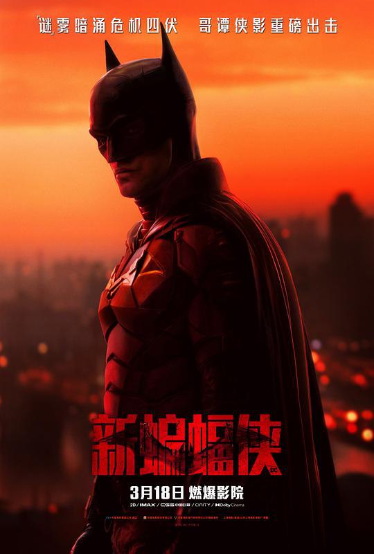 新蝙蝠侠 The Batman (2022) 4K/2160p 原盘Remux 中文字幕 已刮削