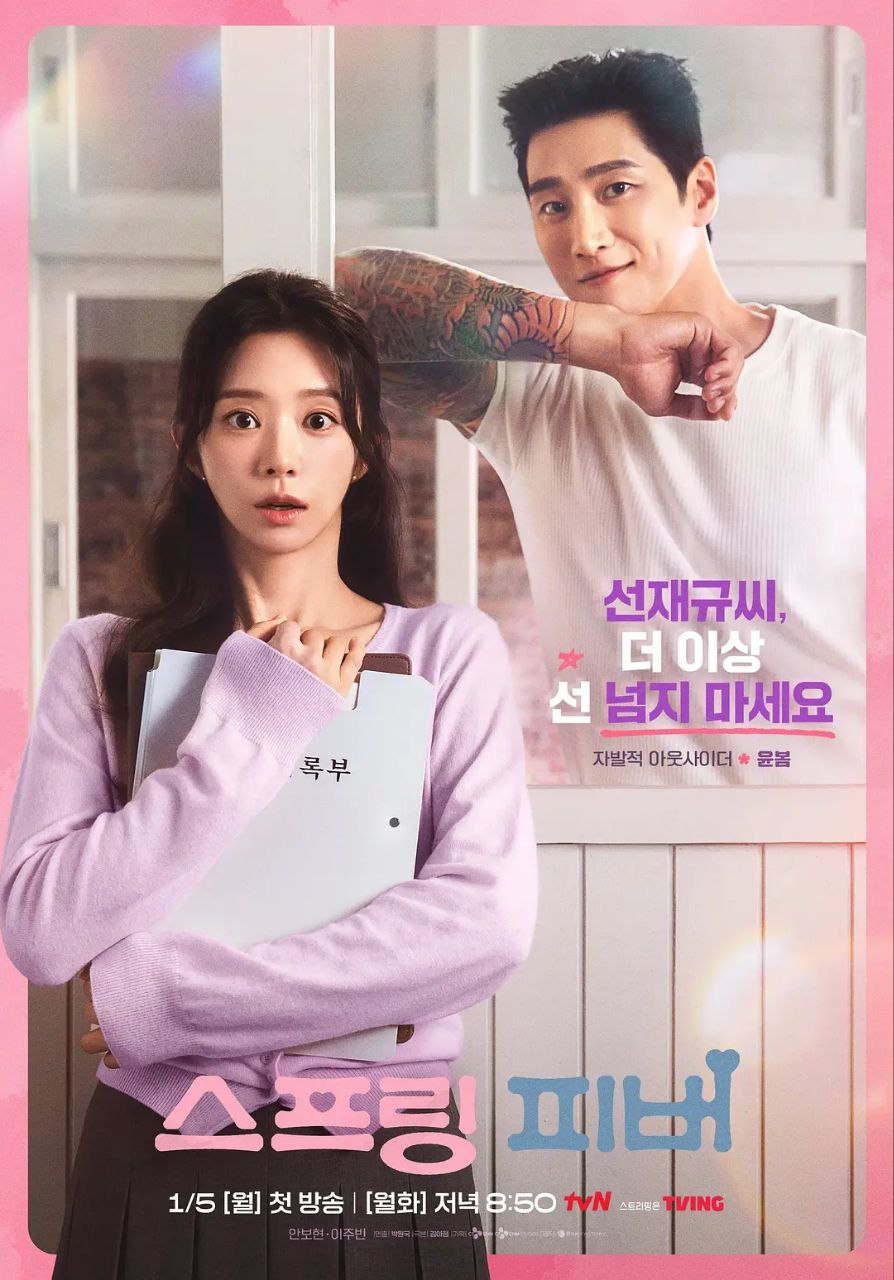 春日狂热 2026 更至第4集 内封简繁英字幕 1080p Spring Fever 狂热的春天 스프링 피버