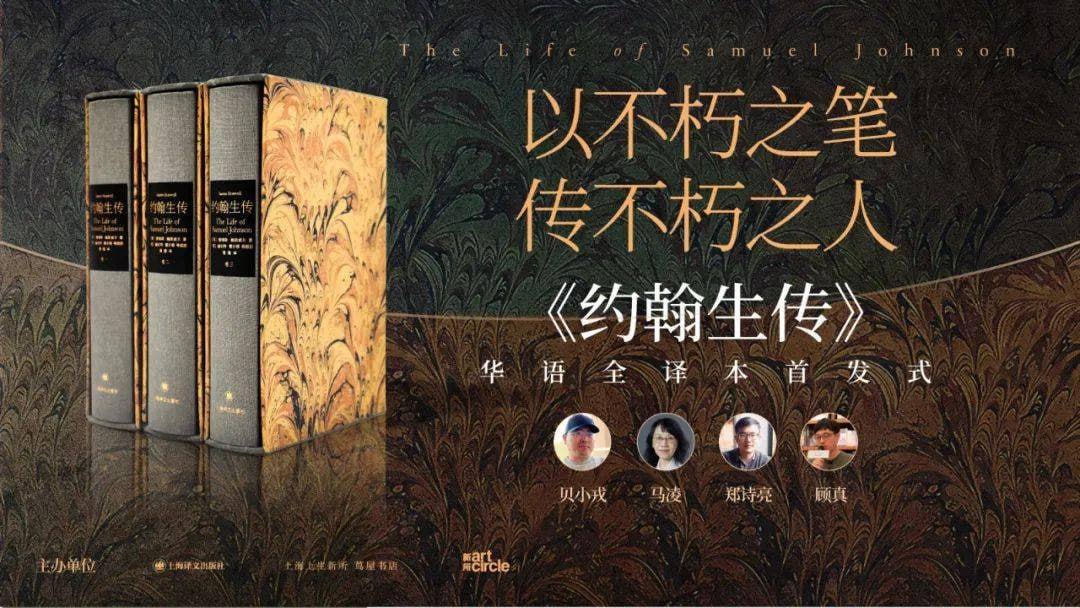约翰生传：插图珍藏本（全三卷）