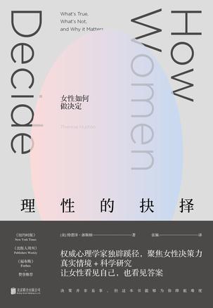 理性的抉择 [﻿励志成功] [pdf+全格式]