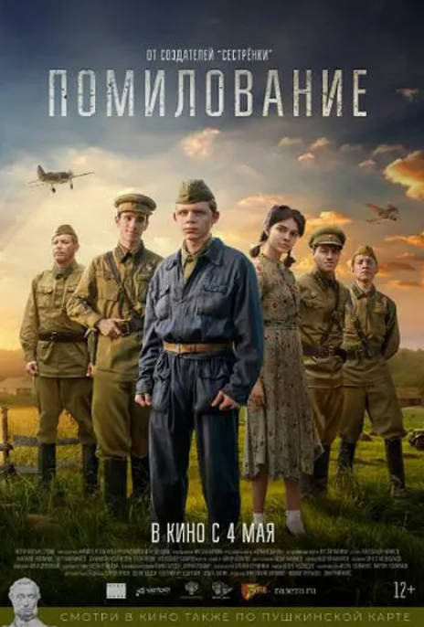 俄罗斯电影宽恕（2023）[夸克网盘]