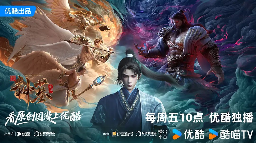 名称：神墓 年番 (2025) WEB-4K-HQ-高码率 第42集