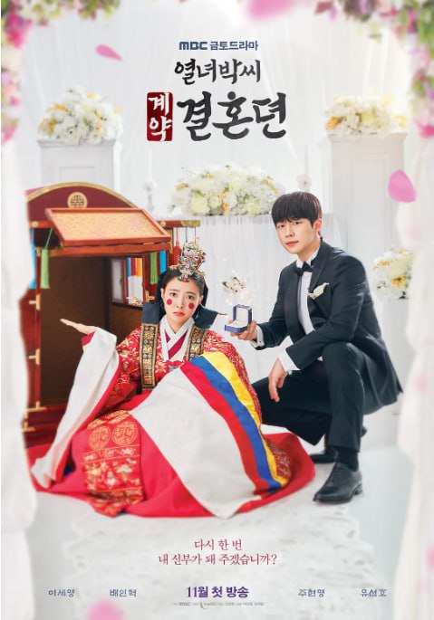 [韩剧][烈女朴氏契约结婚传][2023][全12集][简繁英字幕][1080P高码][单集3.5G][44G]