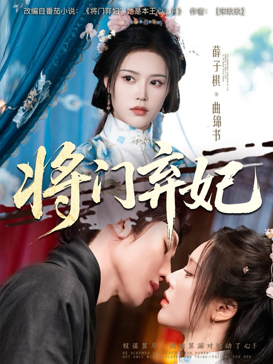 将门弃妃（62集）刘一隆&薛子祺  /最新 短剧